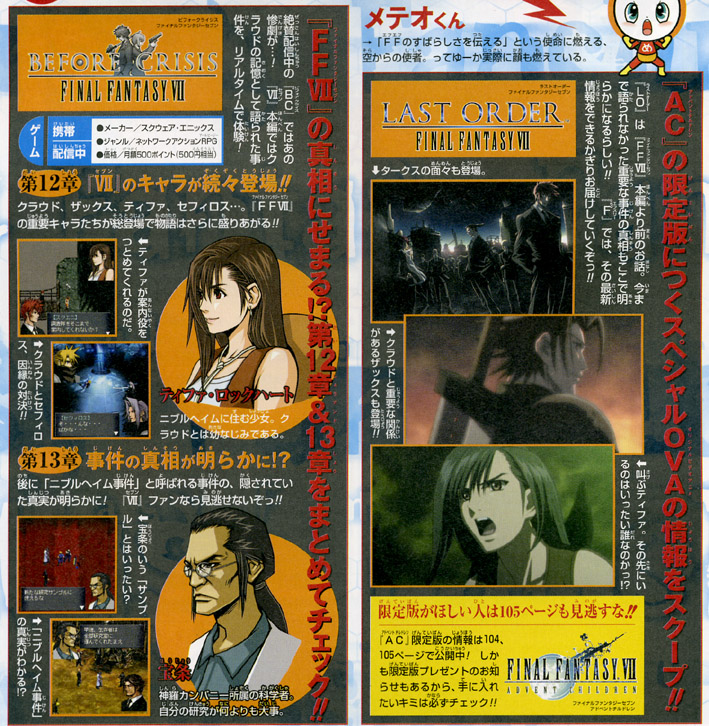 FFVII: Advent Children scanné