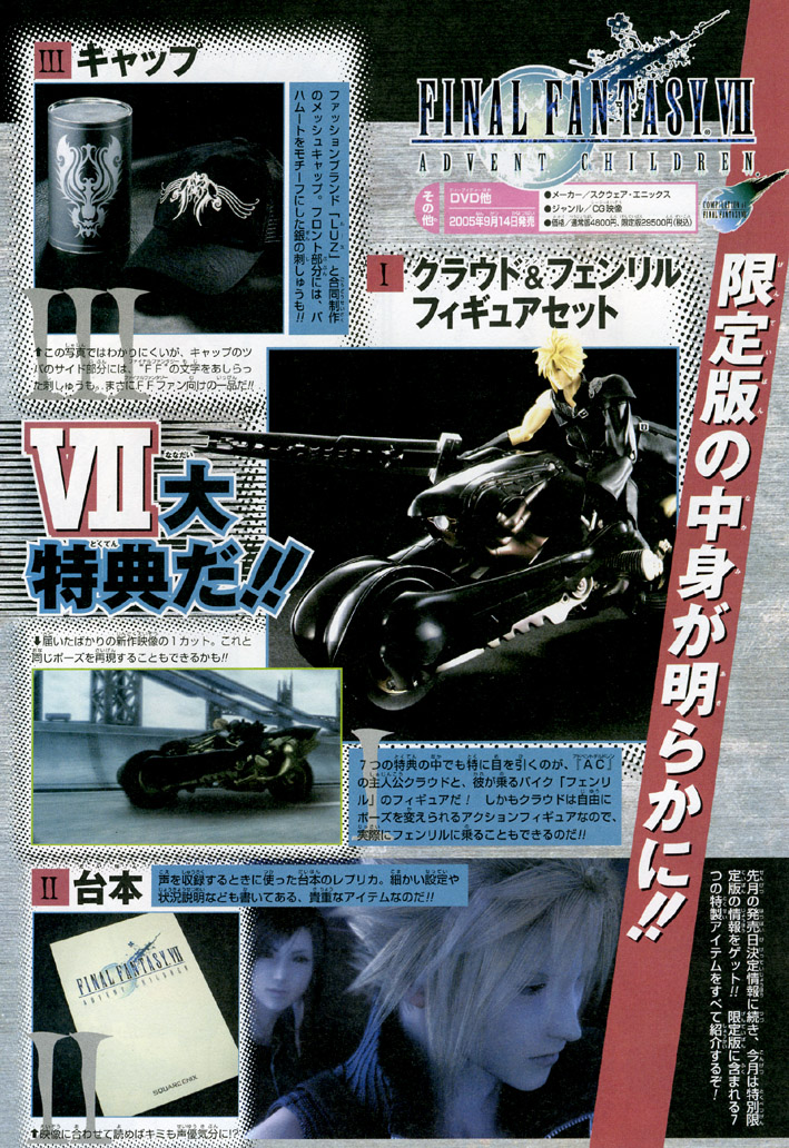 FFVII: Advent Children scanné