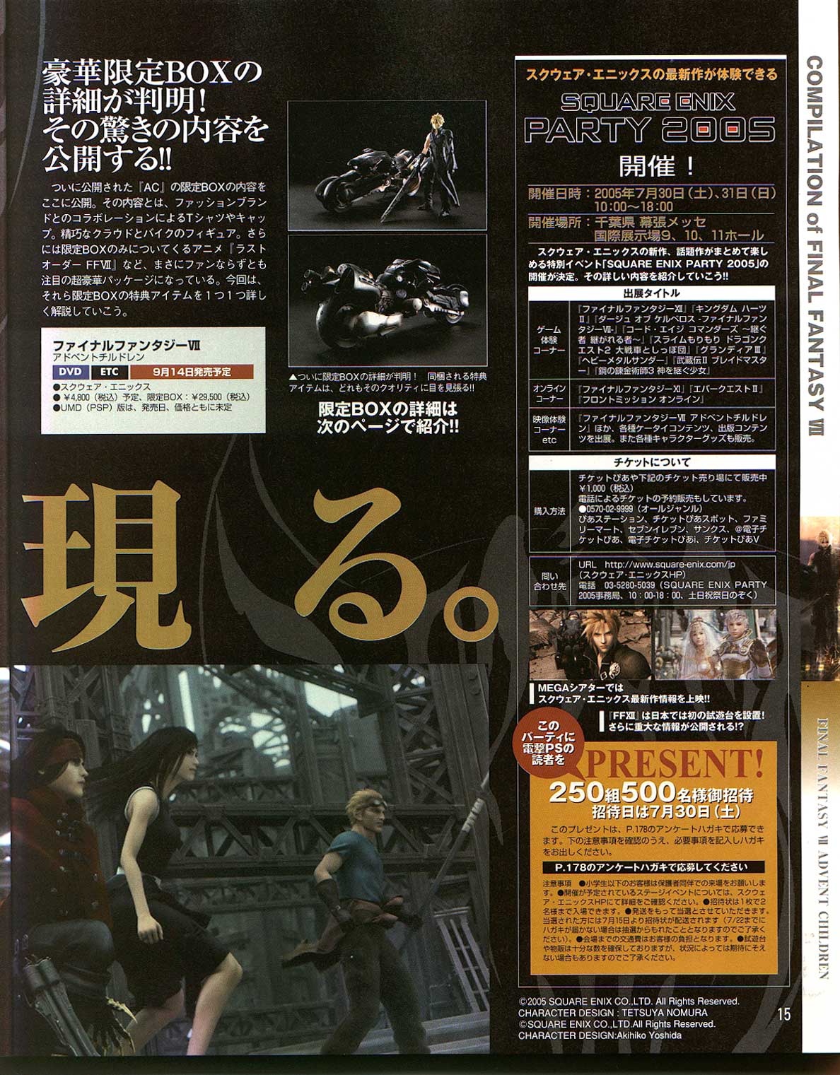 FF VII AC, le collector en images