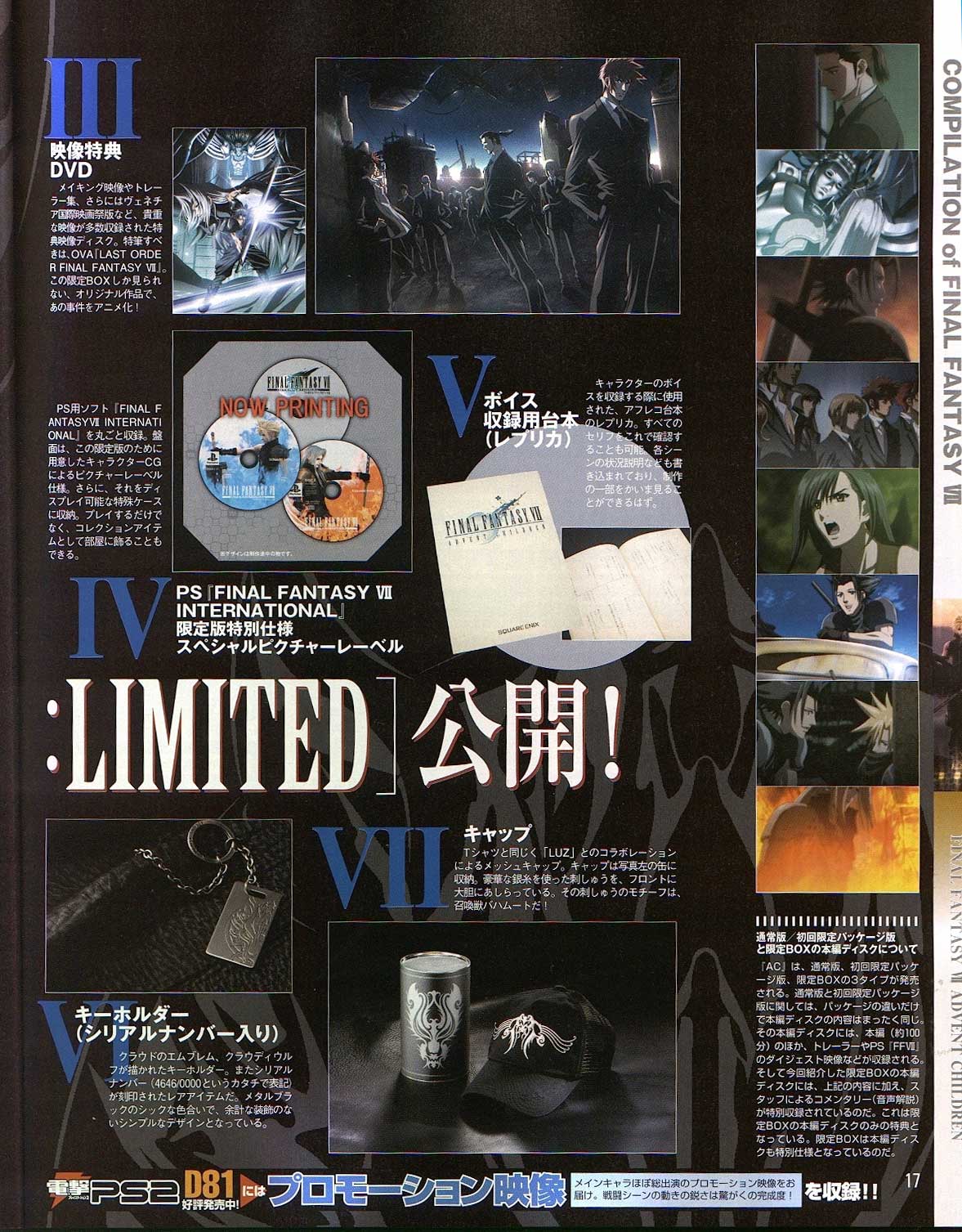 FF VII AC, le collector en images