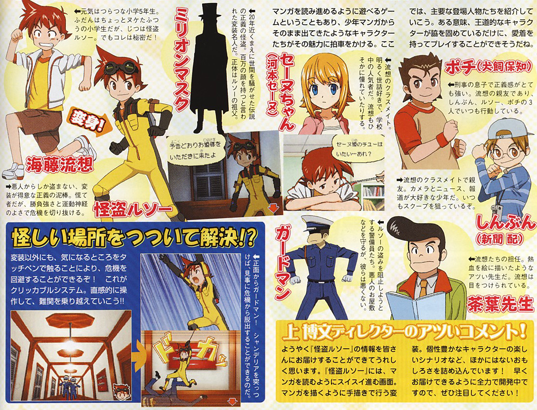 Kaitou Ruso DS : un concept original