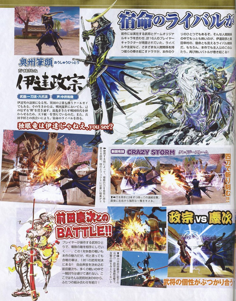 Devil Kings 2 revient à la charge