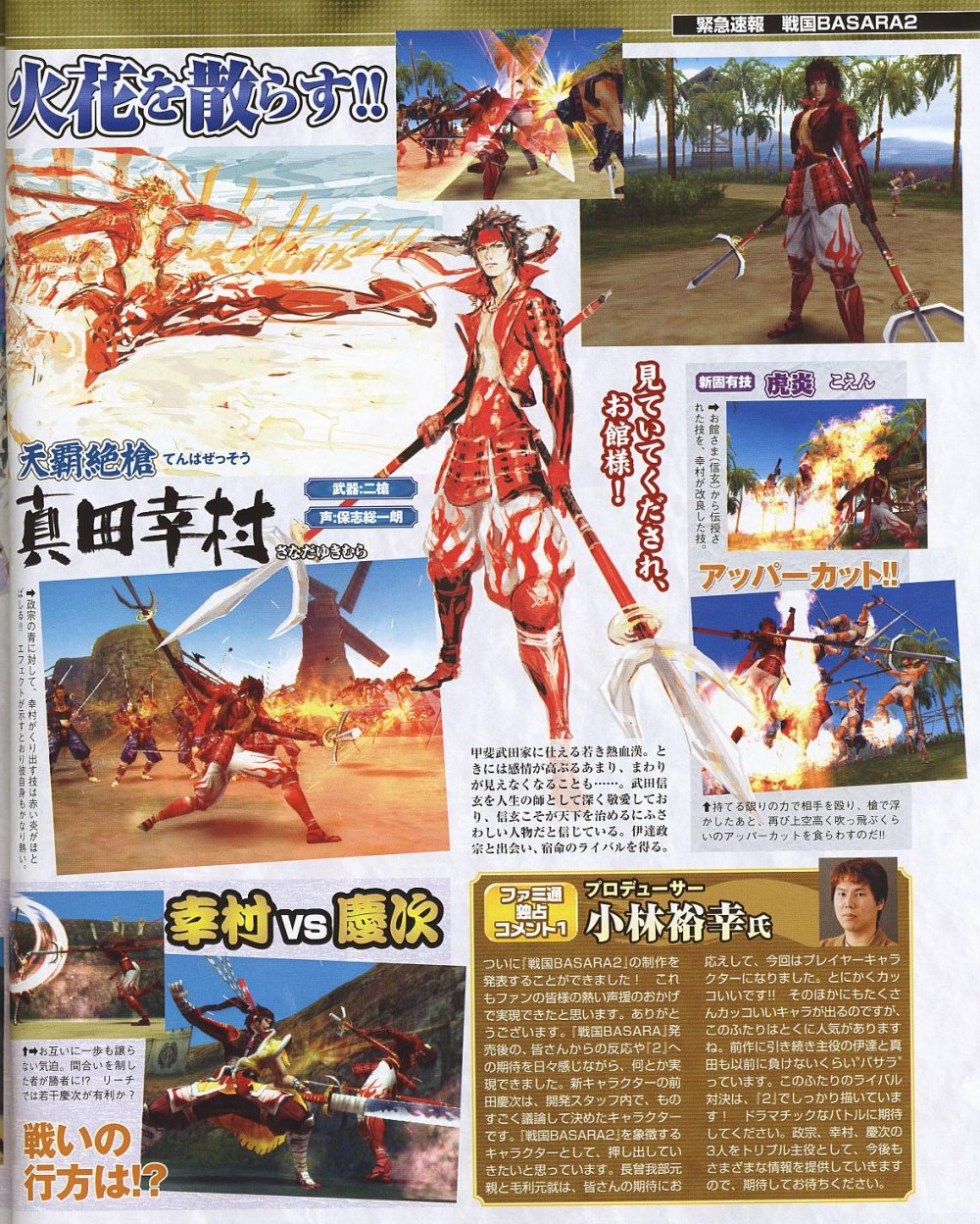 Devil Kings 2 revient à la charge