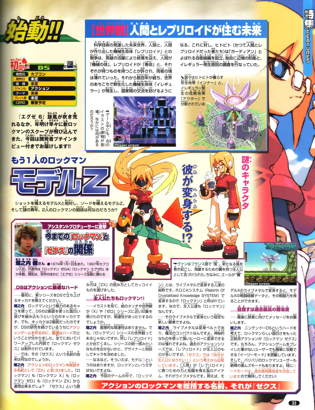Mega Man ZX en images