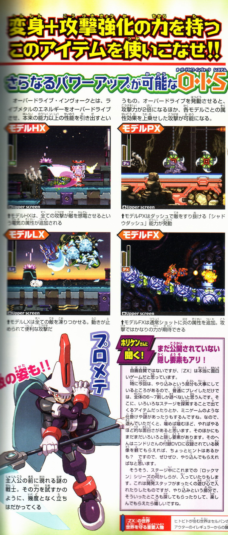 Mega Man ZX : plus d'images