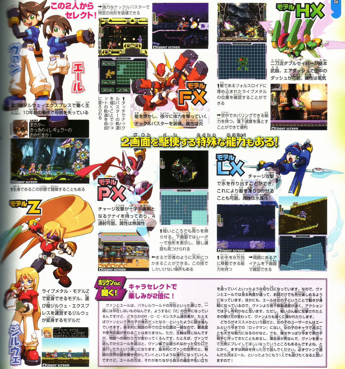 Mega Man ZX : plus d'images