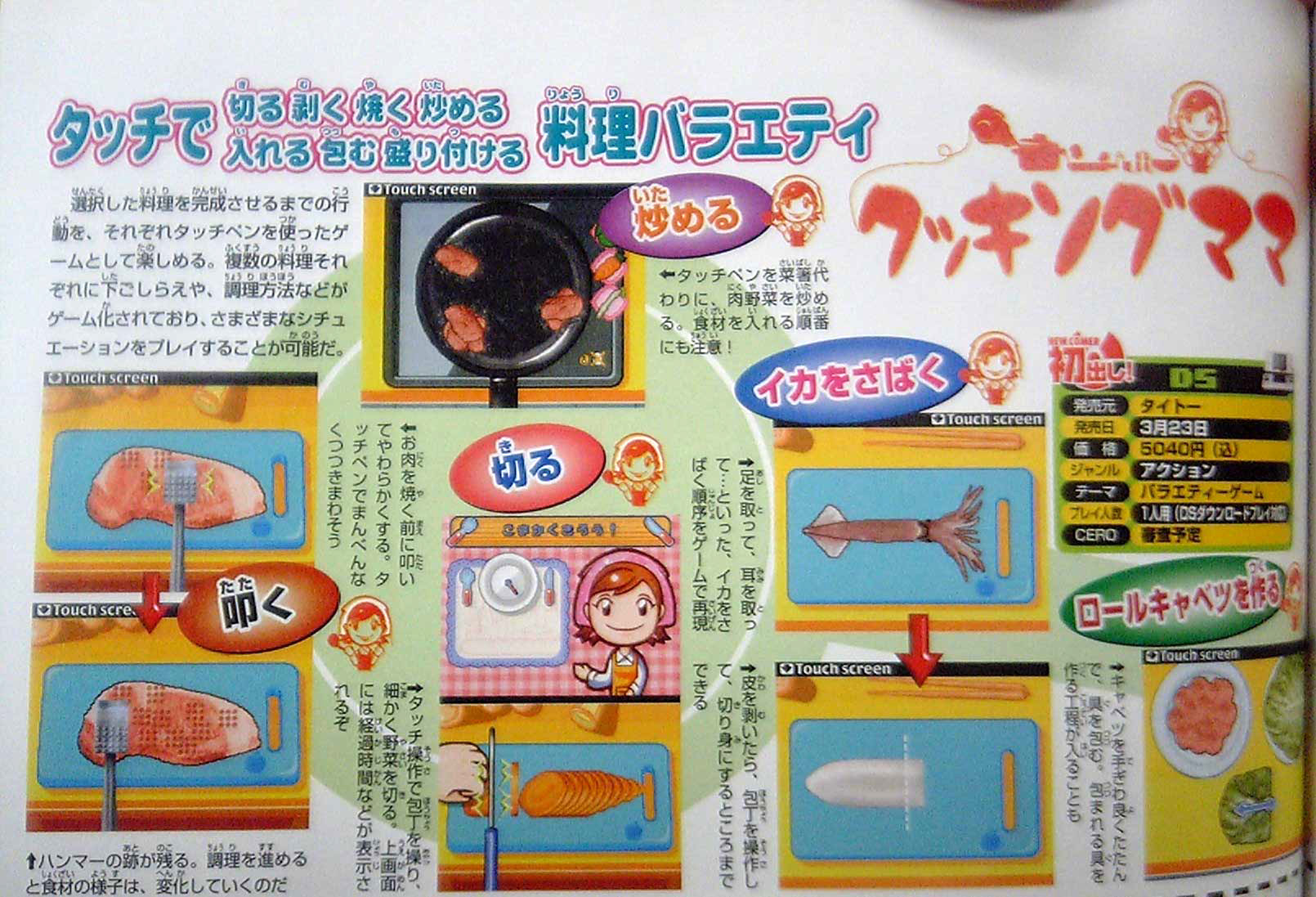 Cooking Mama en images