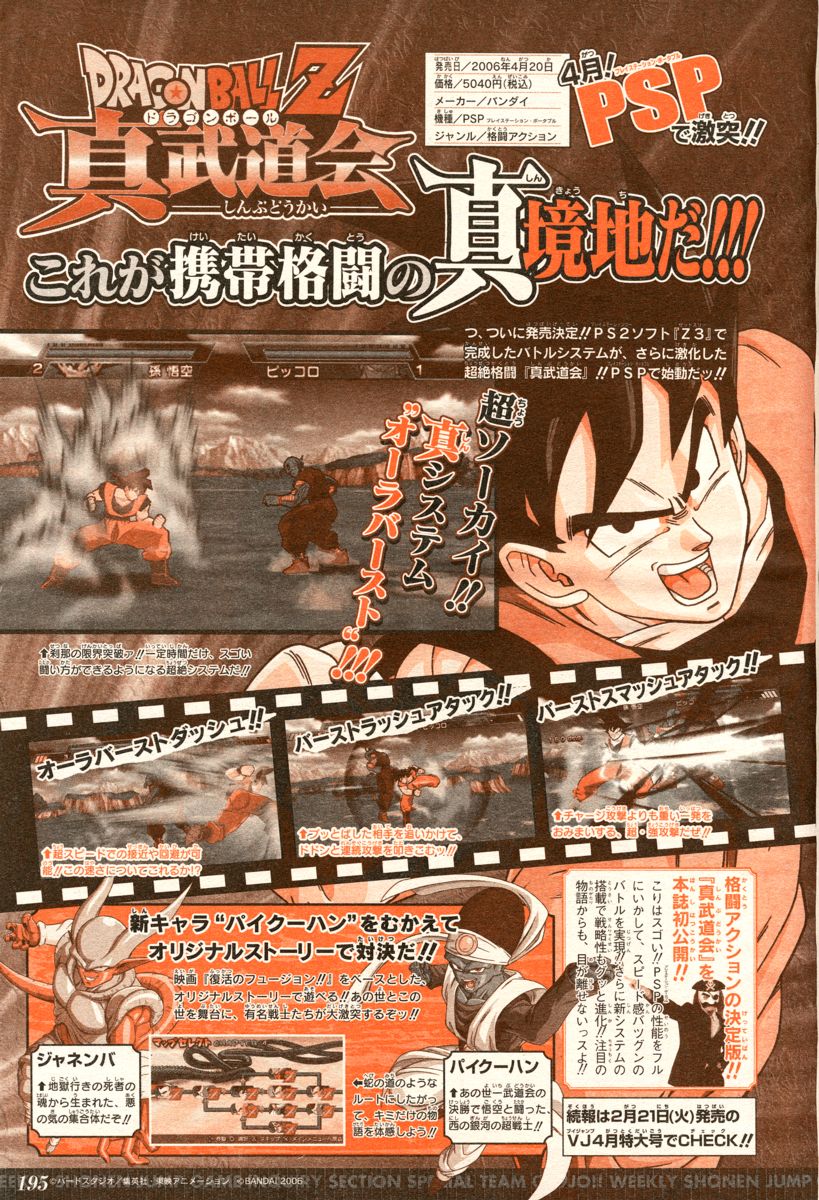 Dragon Ball Z s'illustre sur PSP