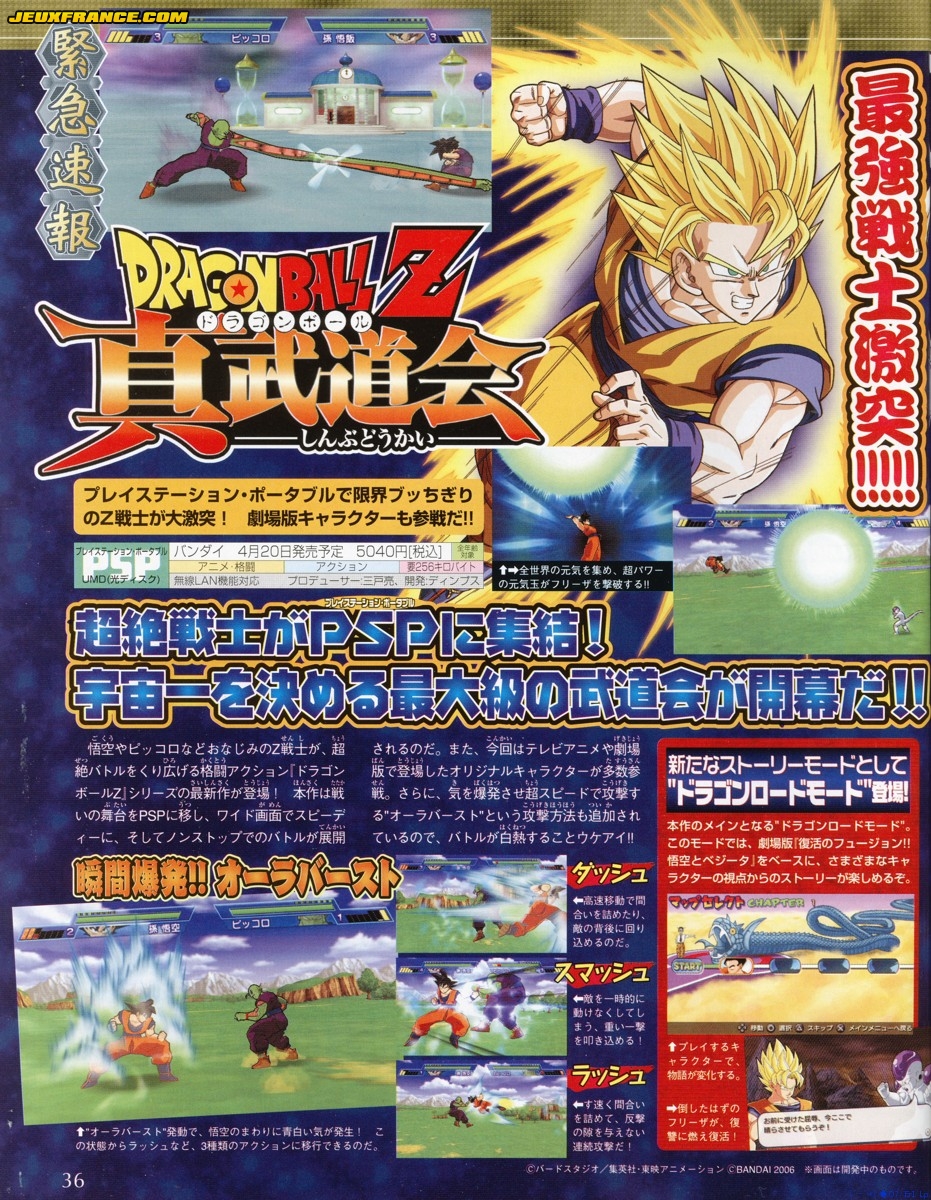 Dragon Ball Z : Shin Budokai en images