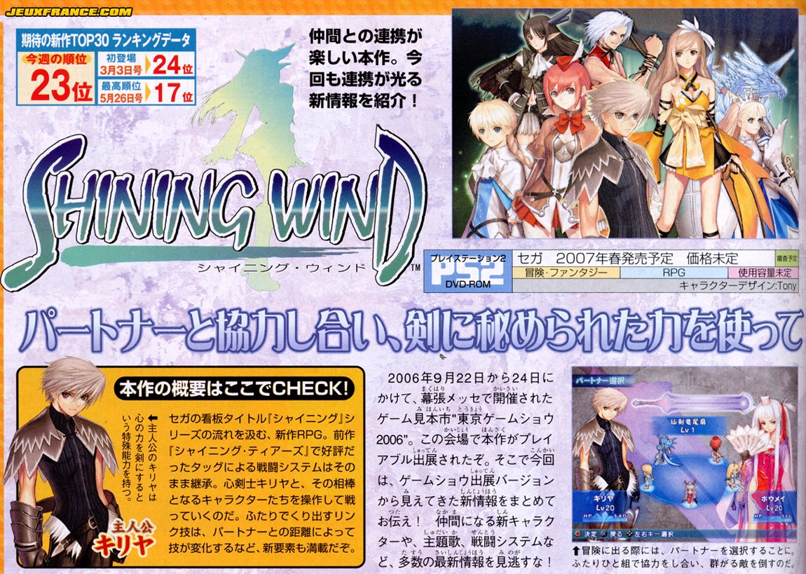 Shining Wind : plus d'images