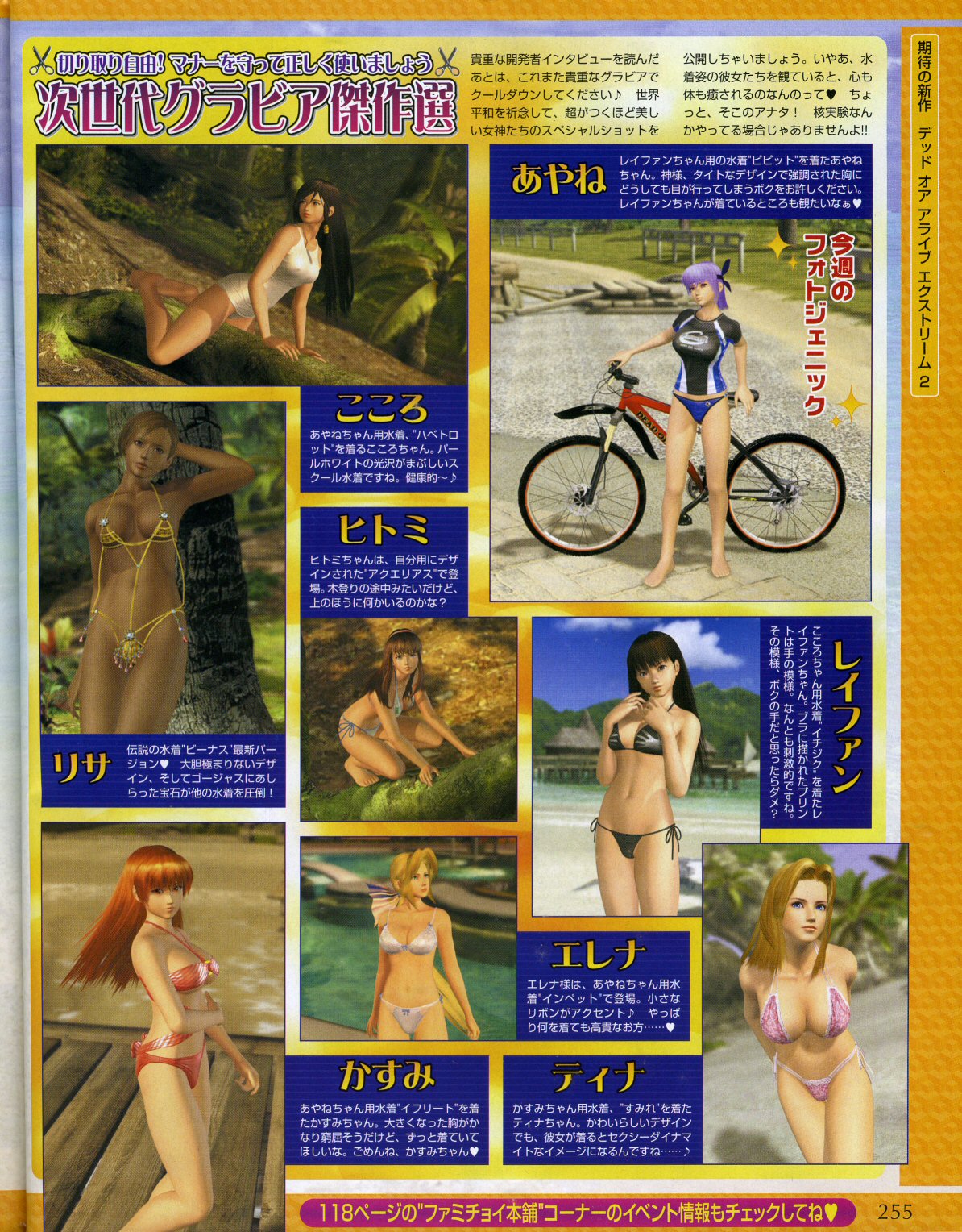 Dead or Alive Xtreme 2 au filet