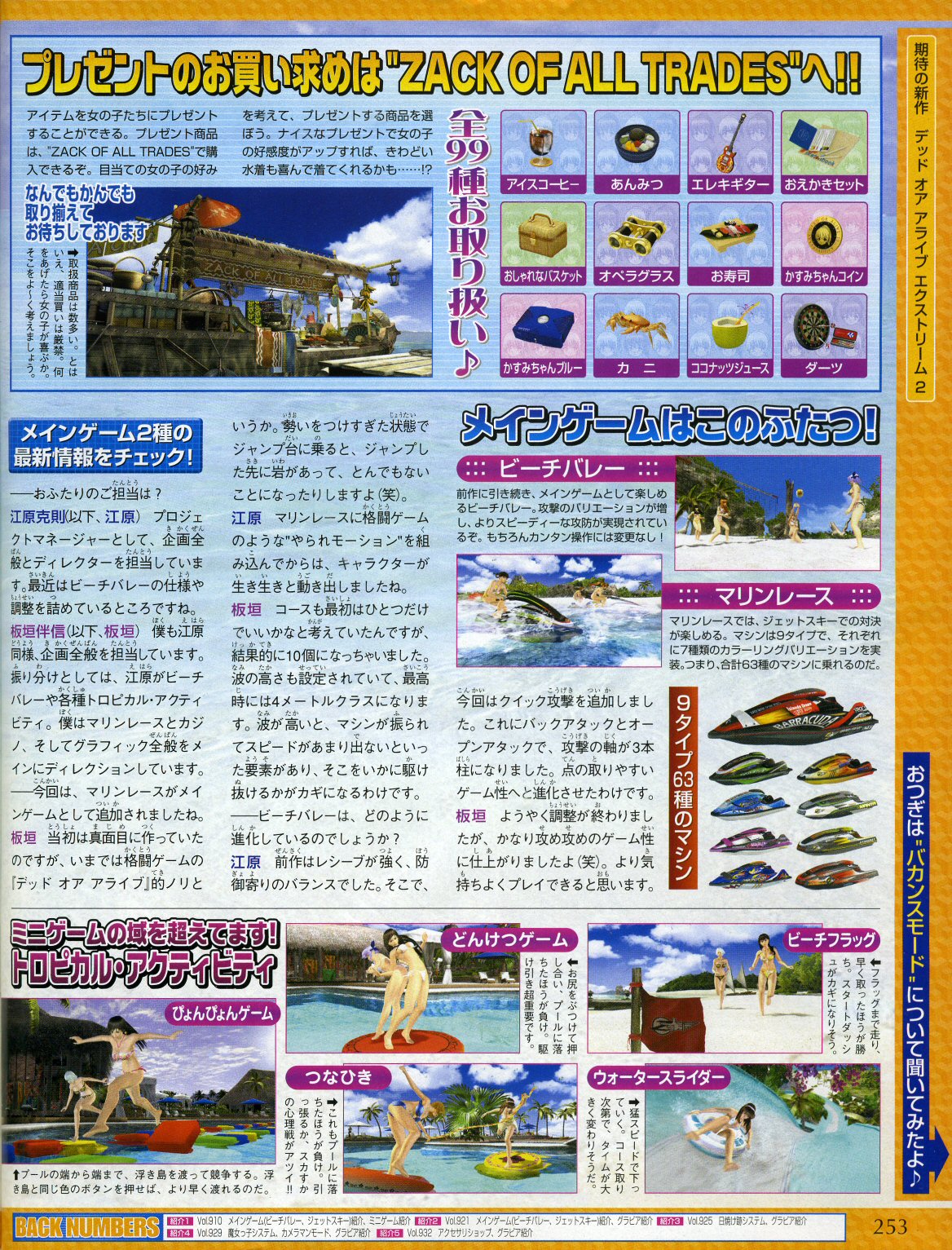 Dead or Alive Xtreme 2 au filet