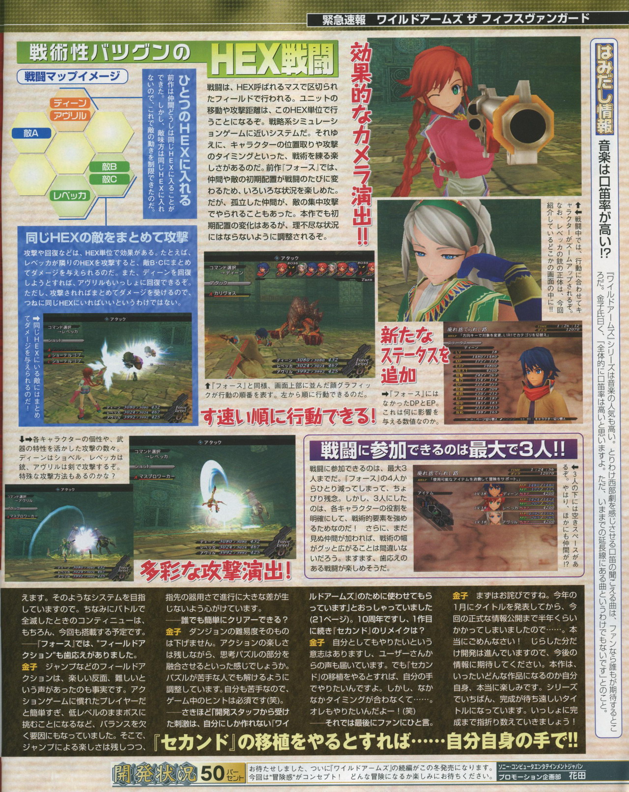 Wild Arms 5 : plus d'images