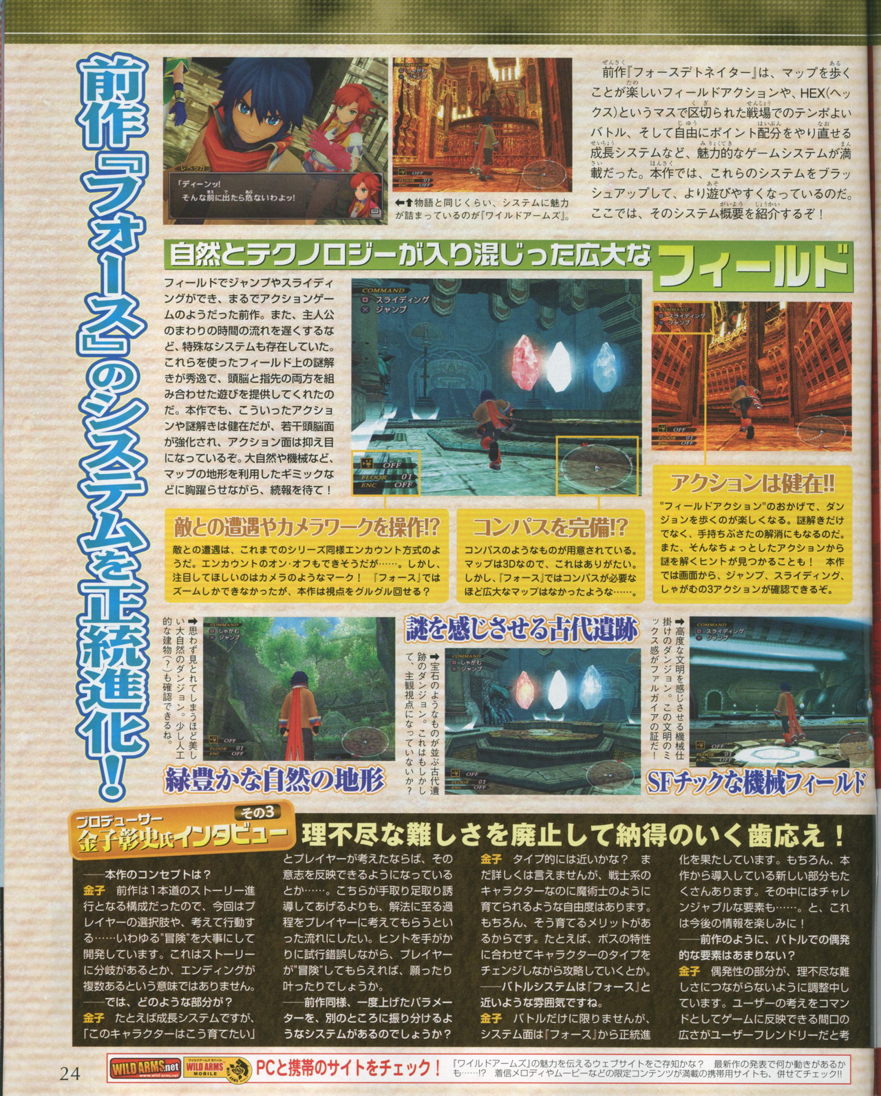 Wild Arms 5 : plus d'images