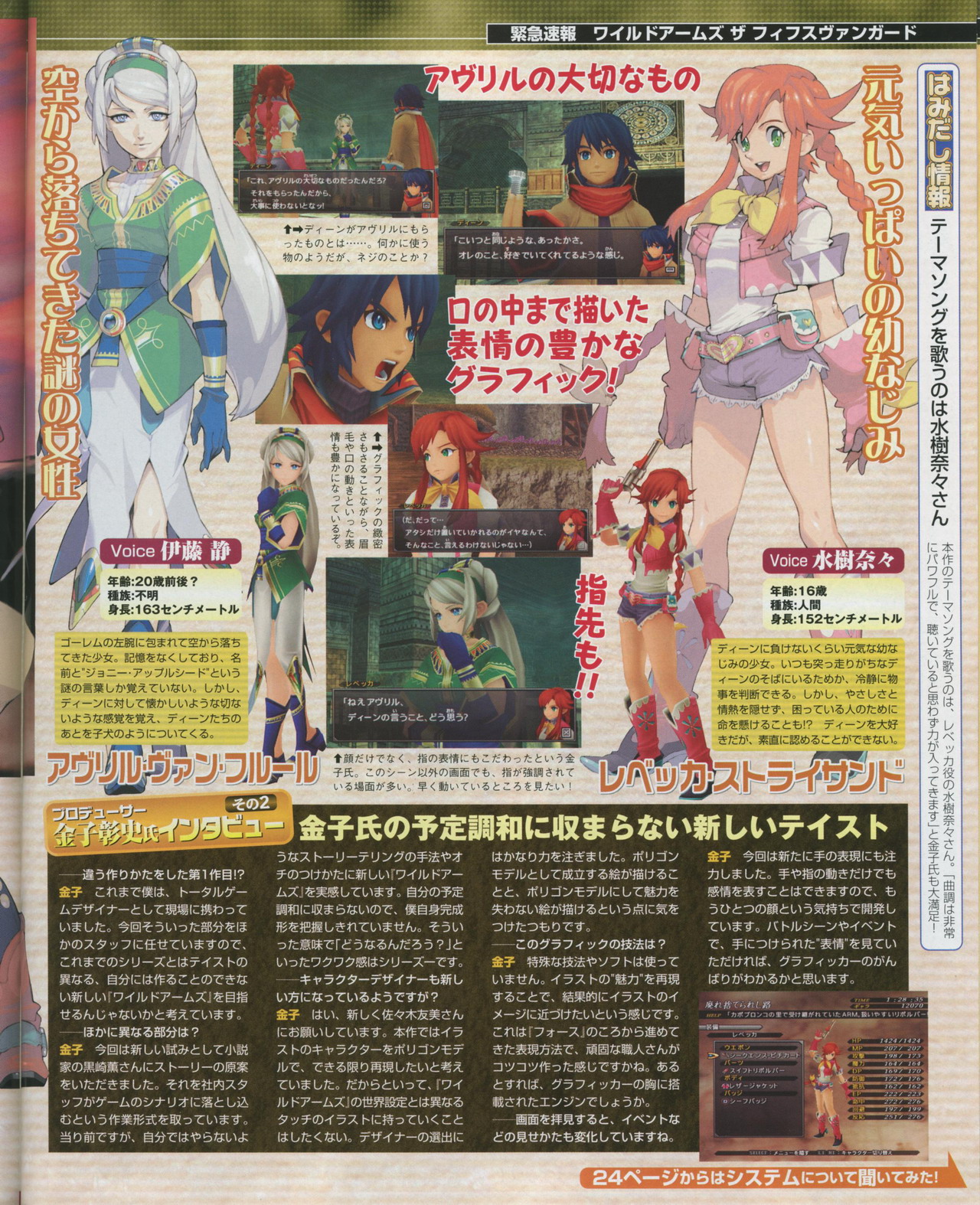 Wild Arms 5 : plus d'images