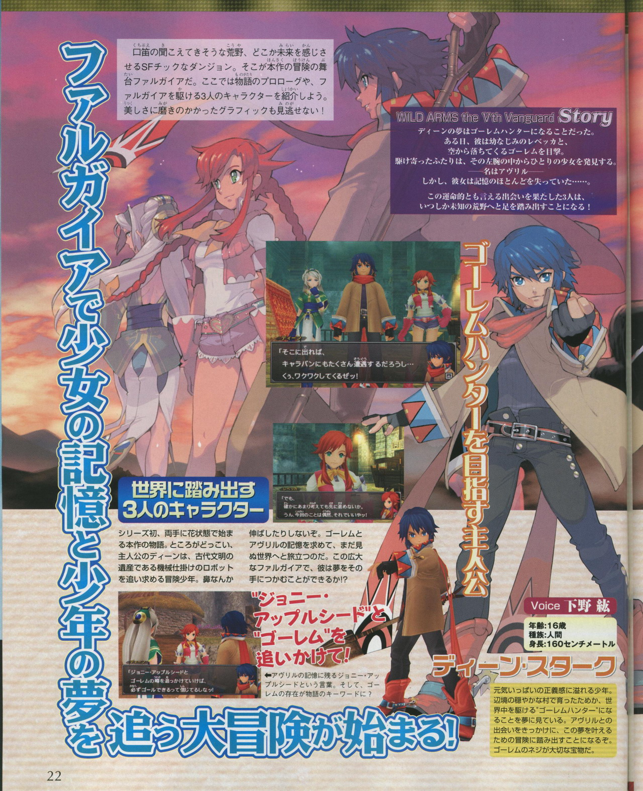 Wild Arms 5 : plus d'images