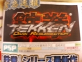 Namco annonce Tekken : Dark Resurrection