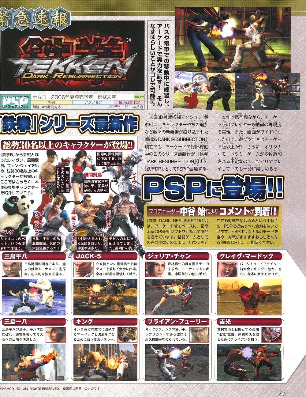 Namco annonce Tekken : Dark Resurrection