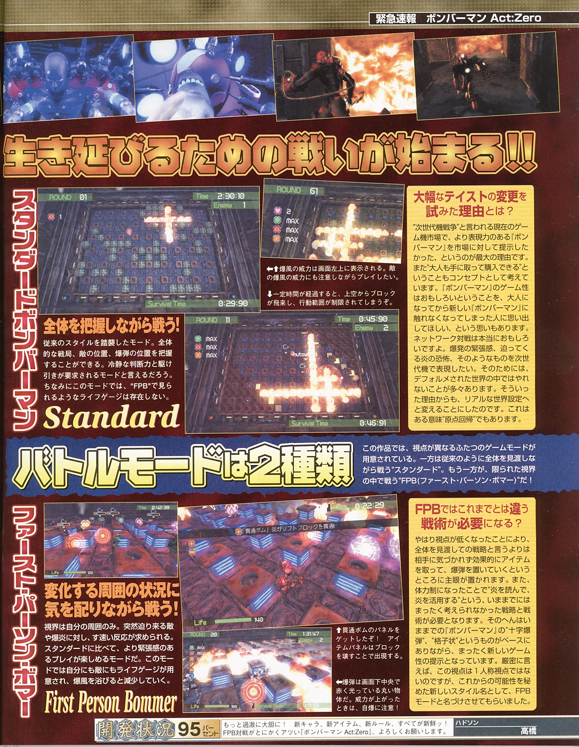Bomberman Act Zero se dévoile