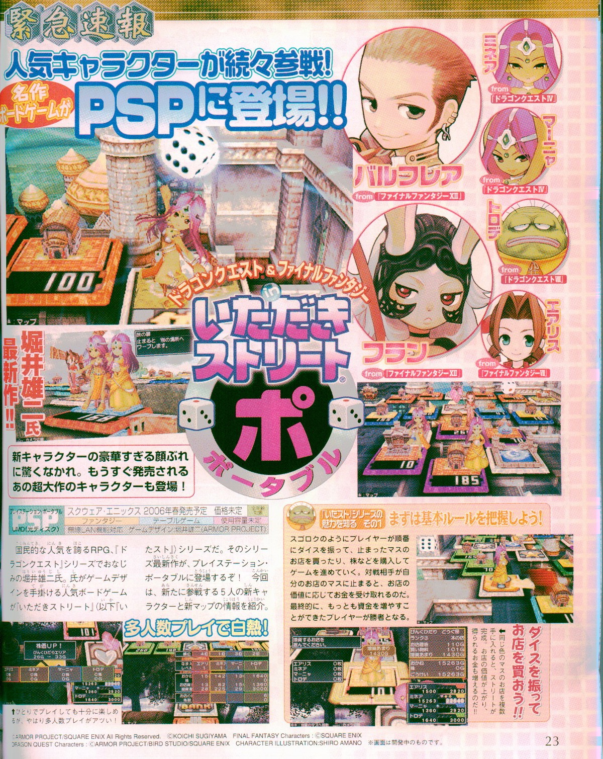 Itadaki Street Portable en images