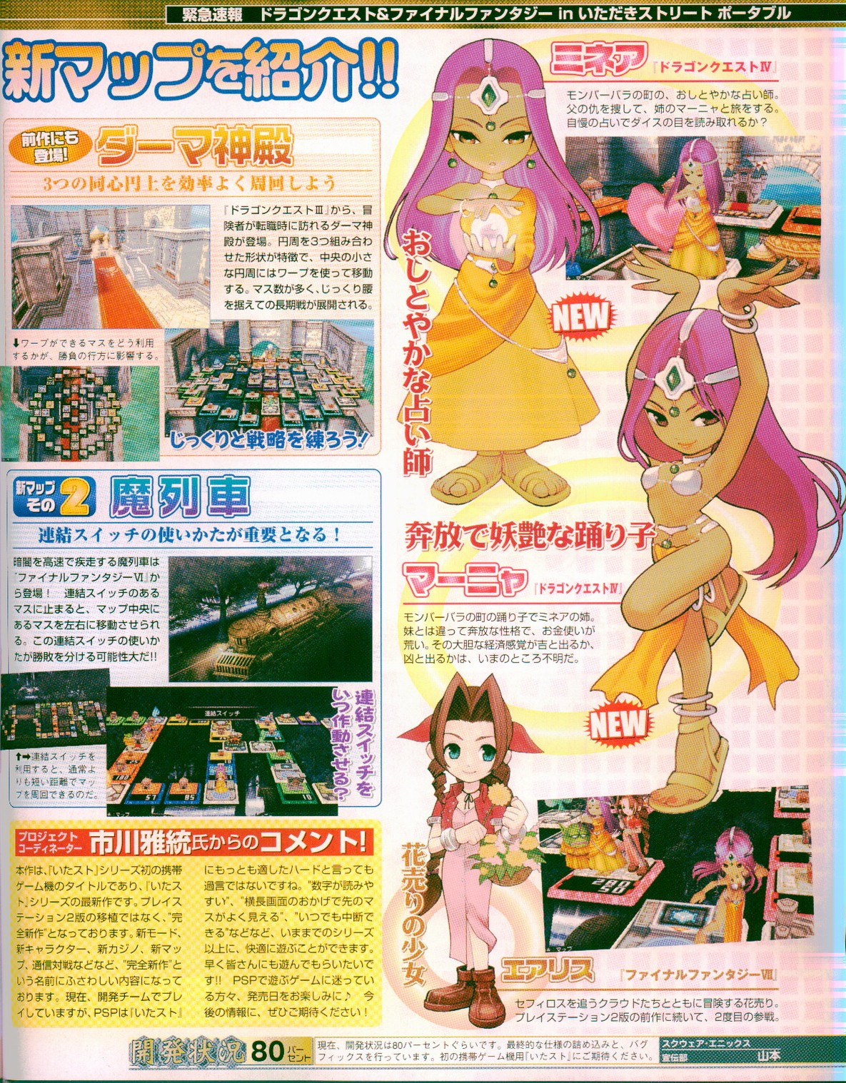 Itadaki Street Portable en images