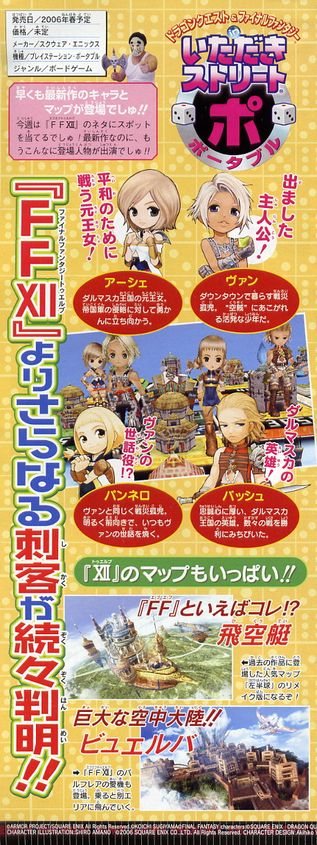 Itadaki Street Portable s'illustre