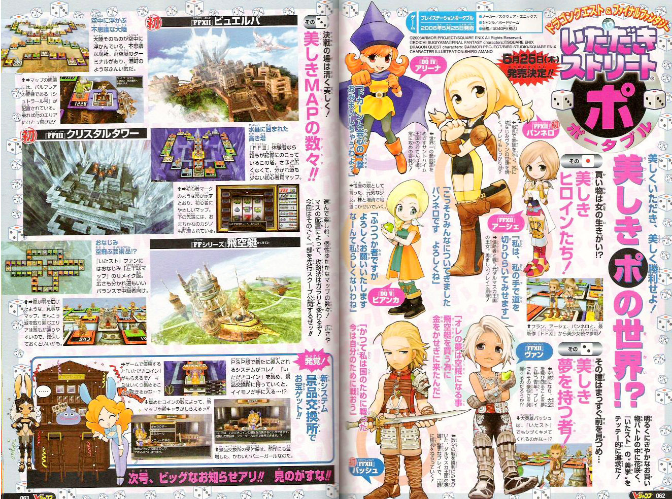 Itadaki Street Portable s'illustre