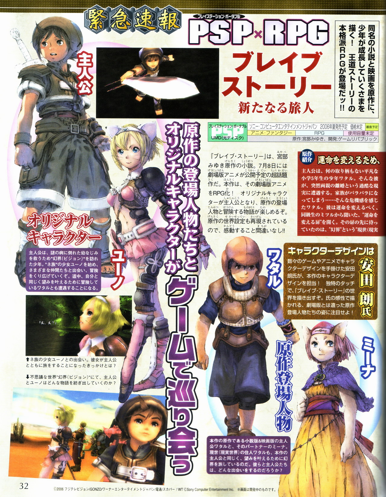 Brave Story se dévoile sur PSP