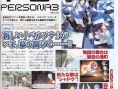 Persona 3 : premières images