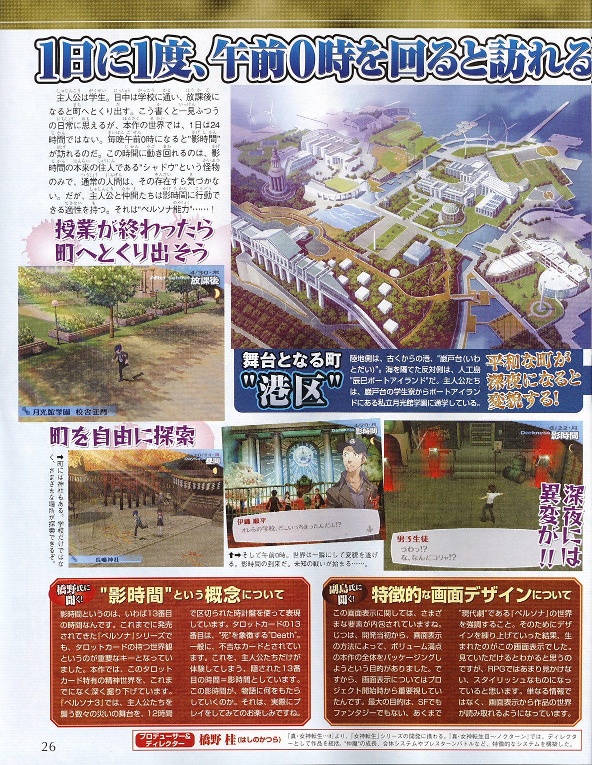 Persona 3 : premières images