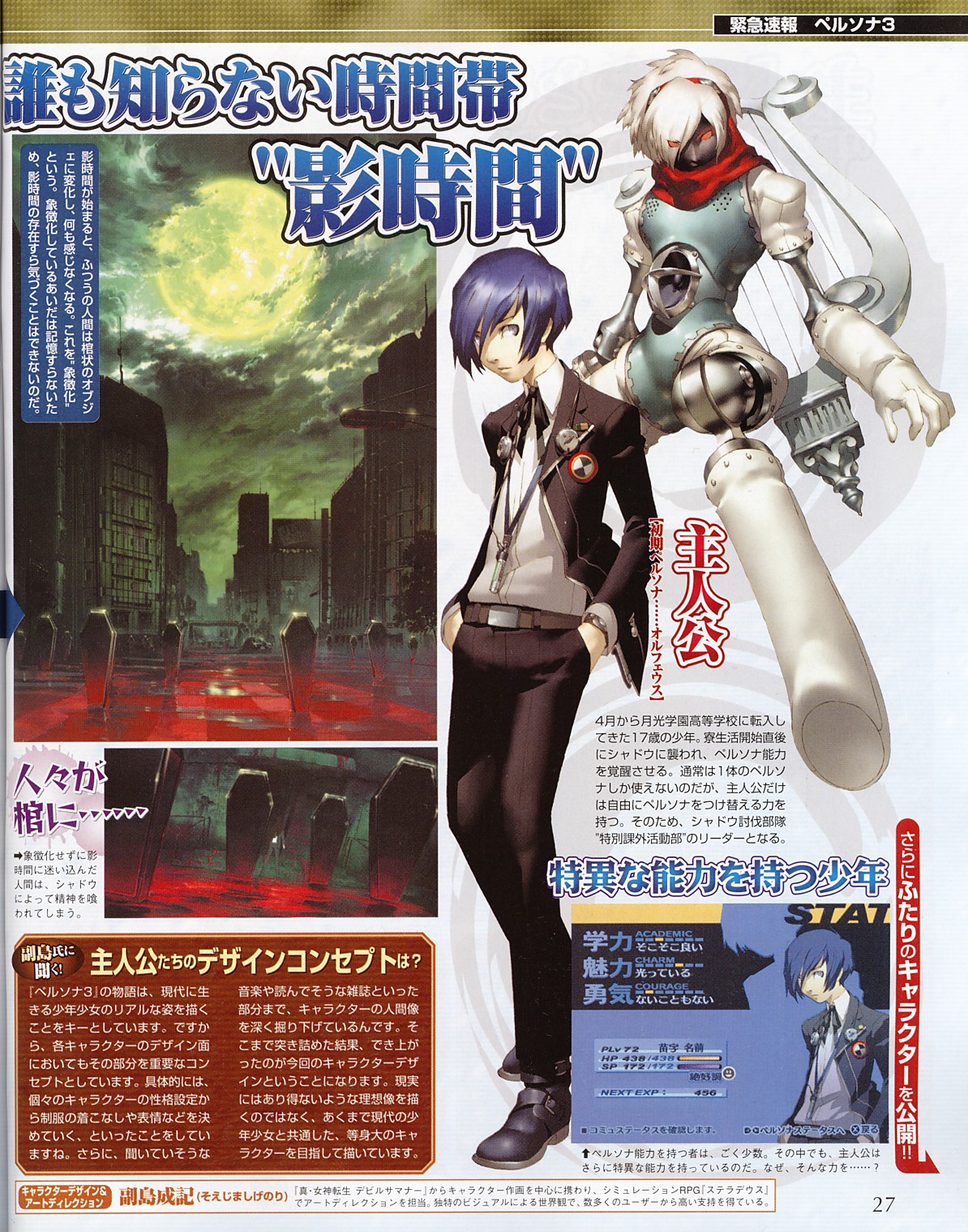 Persona 3 : premières images