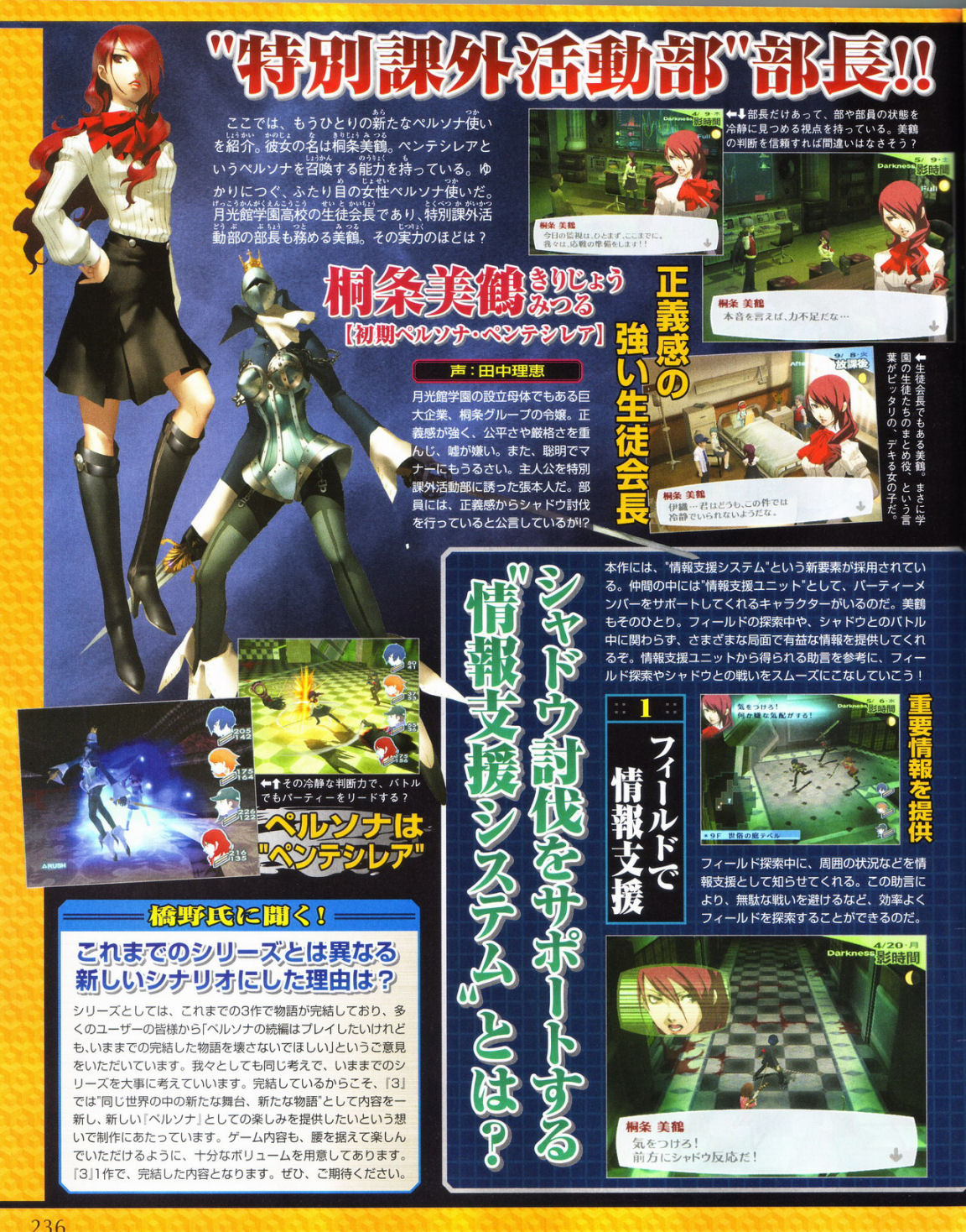 Persona 3, photo de classe