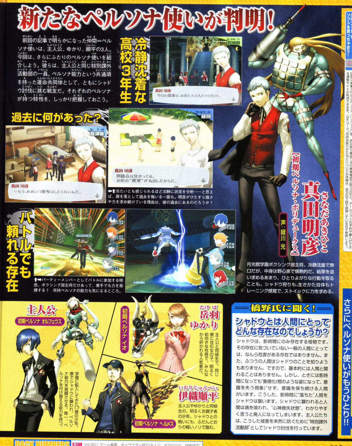 Persona 3, photo de classe