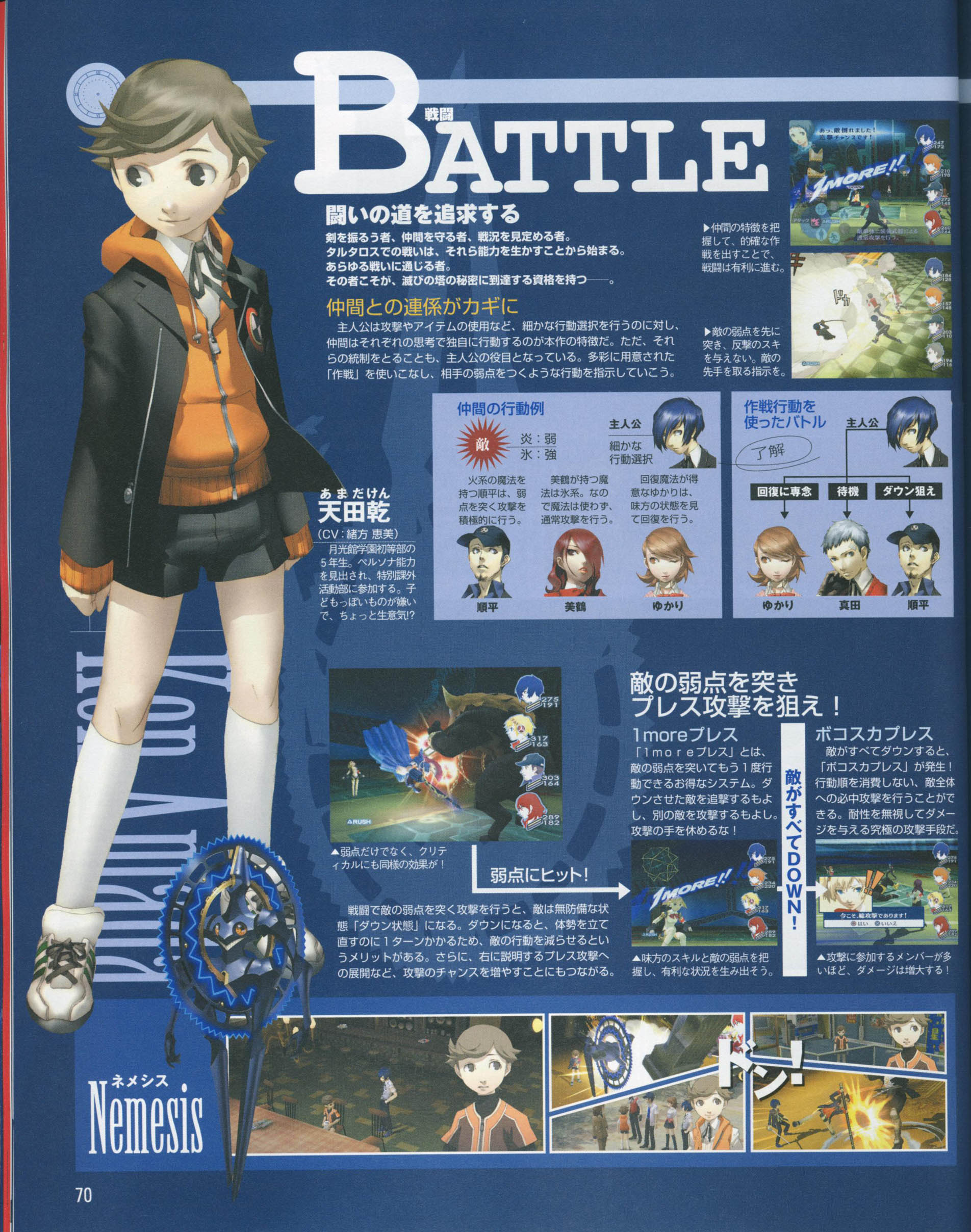 Persona 3 : la totale
