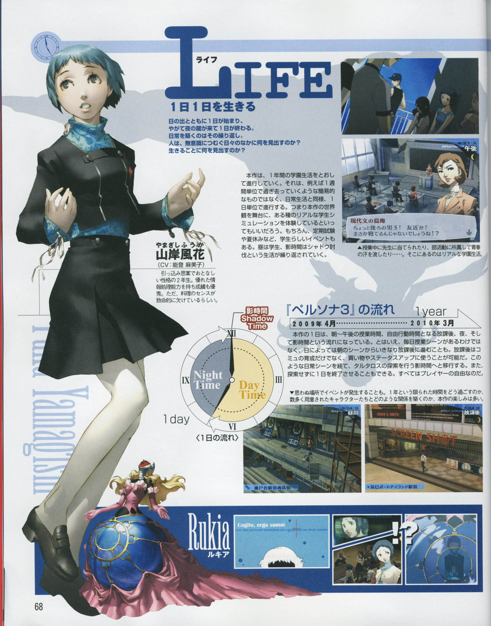 Persona 3 : la totale