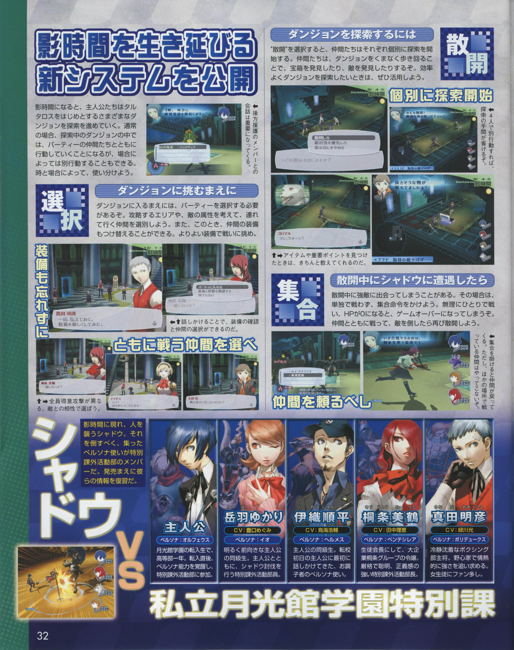 Persona 3 à l'affiche