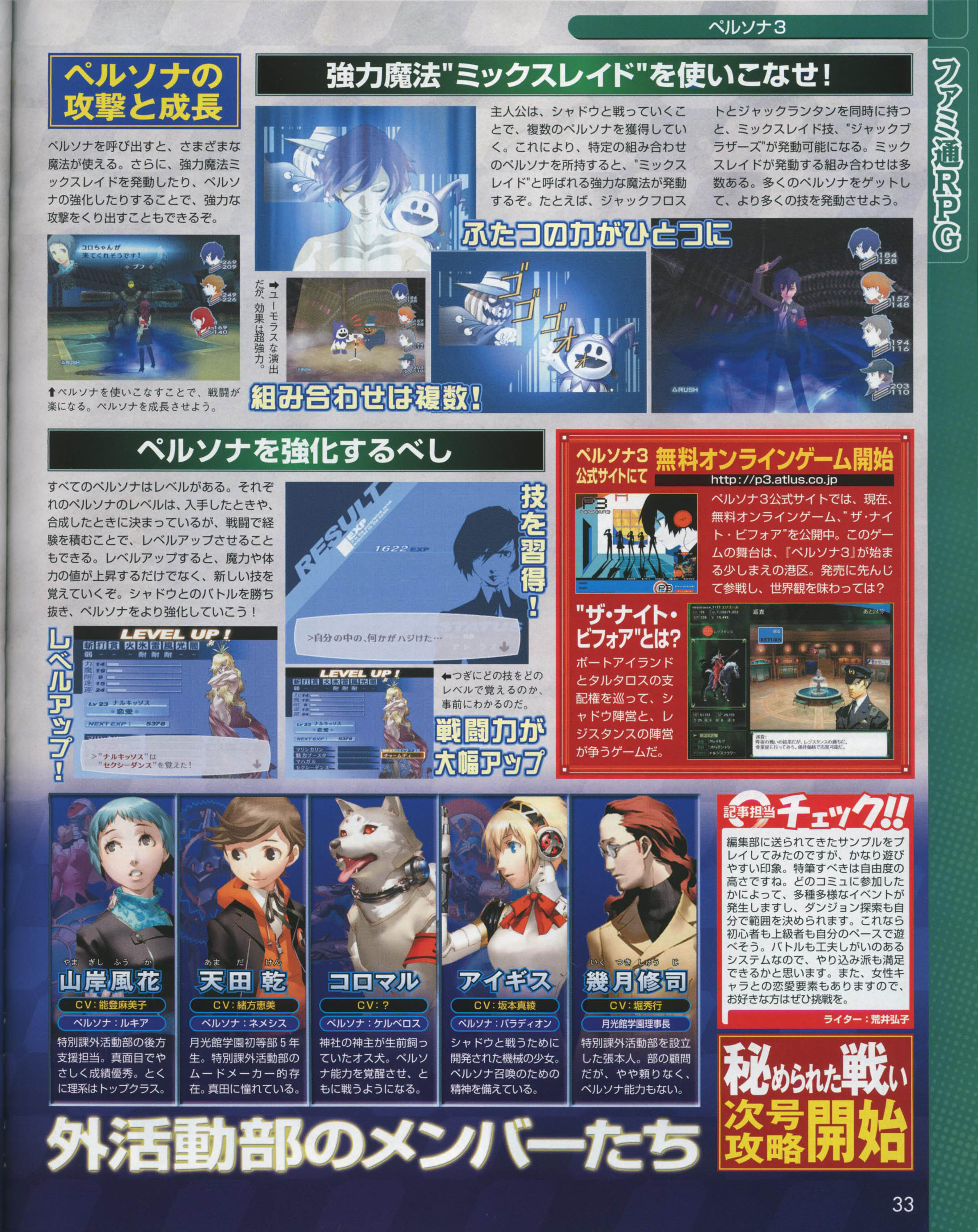Persona 3 à l'affiche