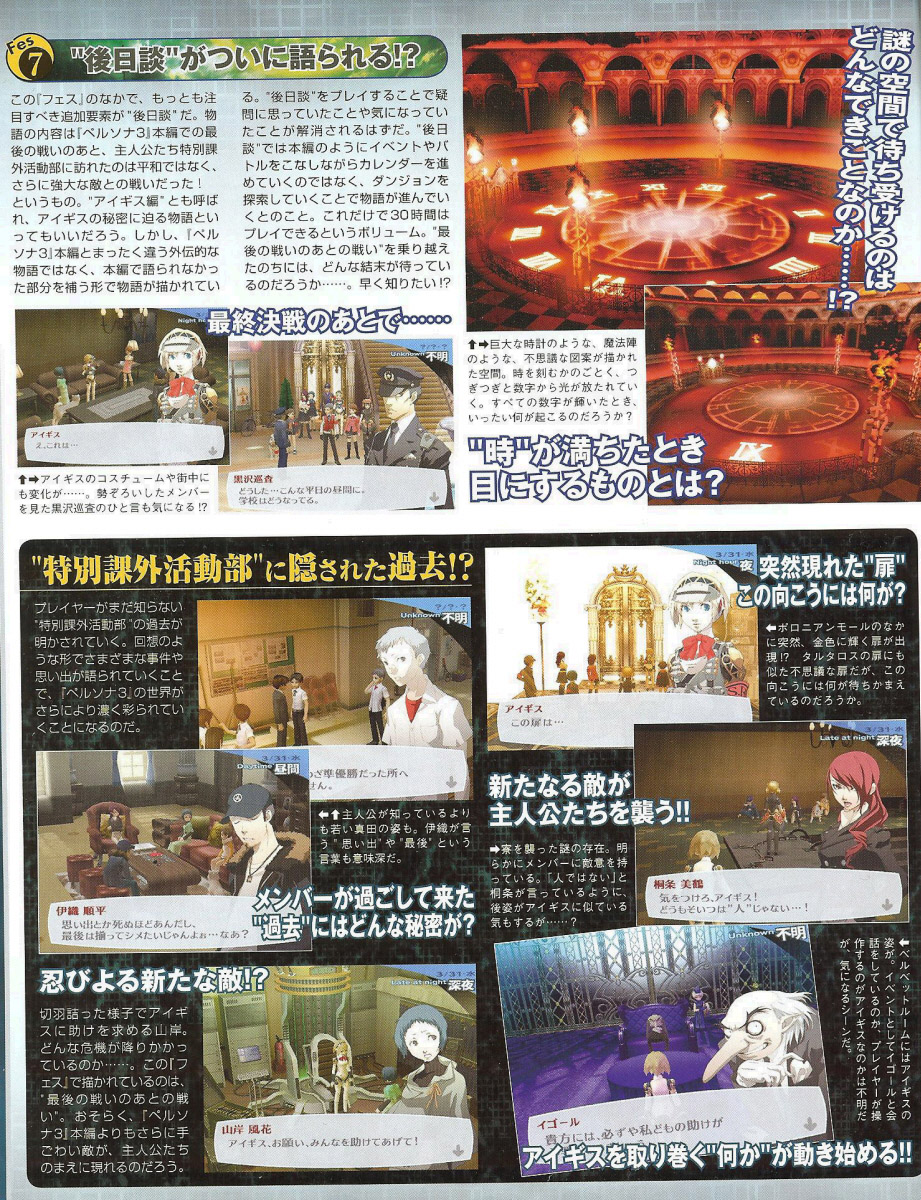 Persona 3 Fes annoncé