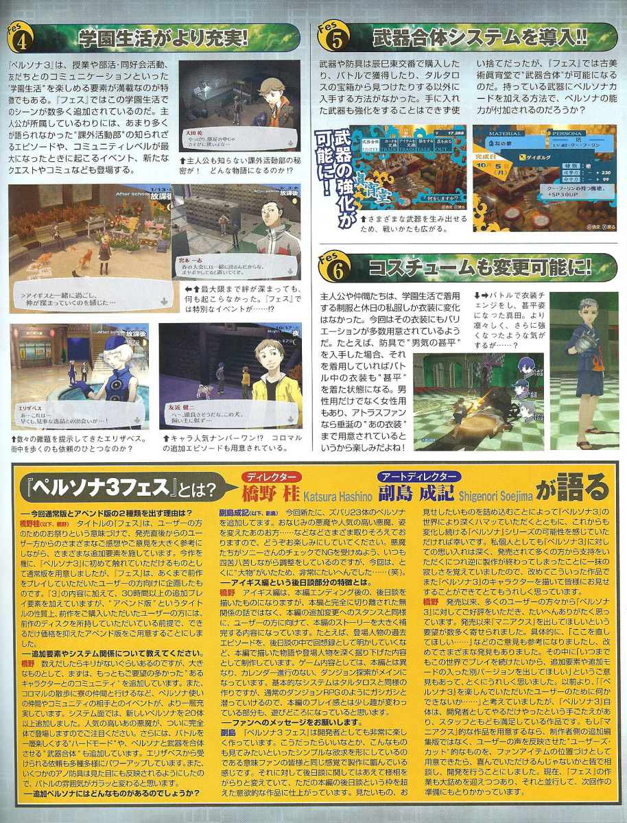 Persona 3 Fes annoncé