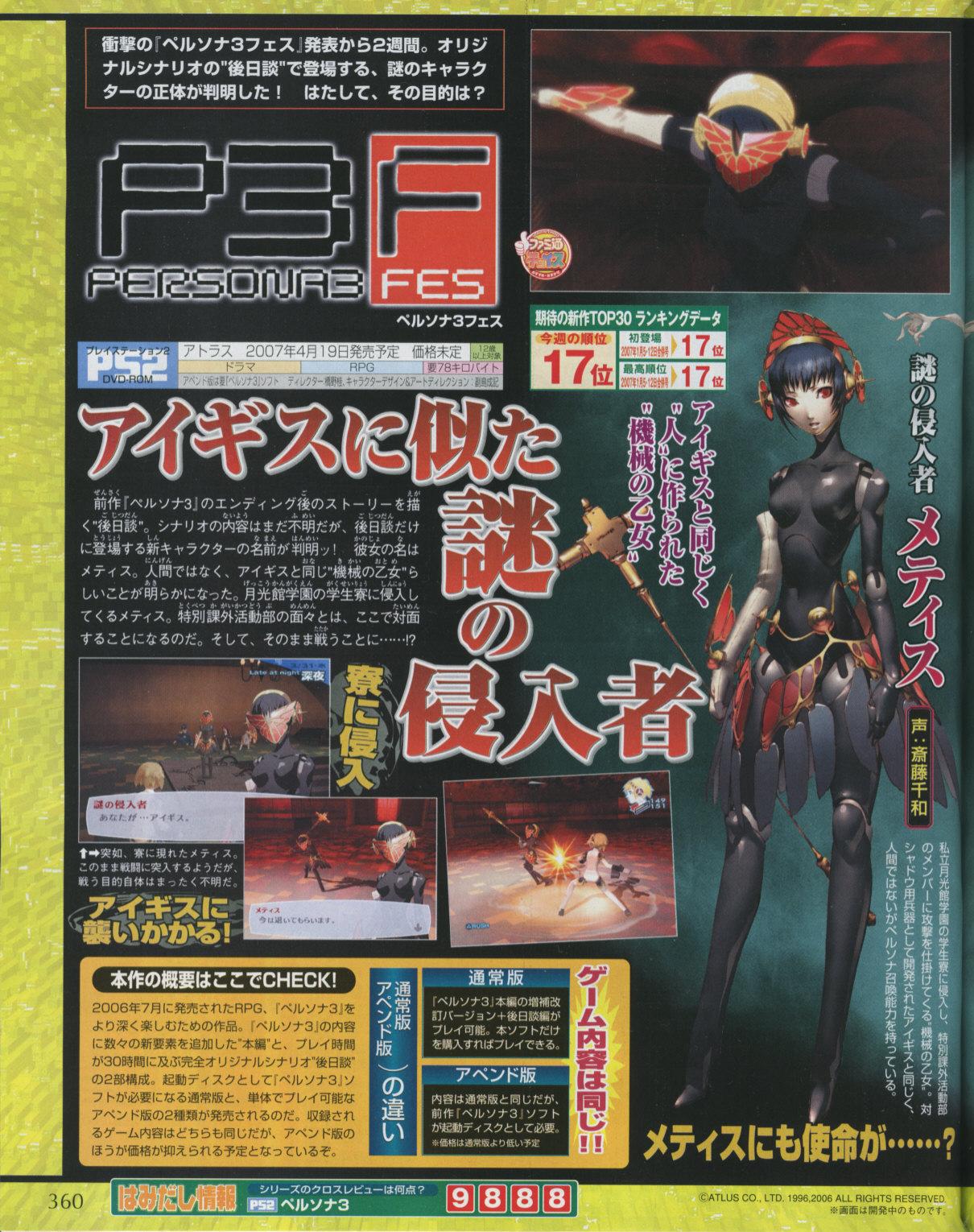 Persona 3 Fes se dévoile