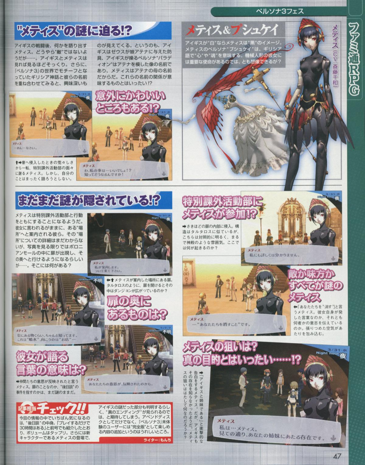 Persona 3 Fes se dévoile