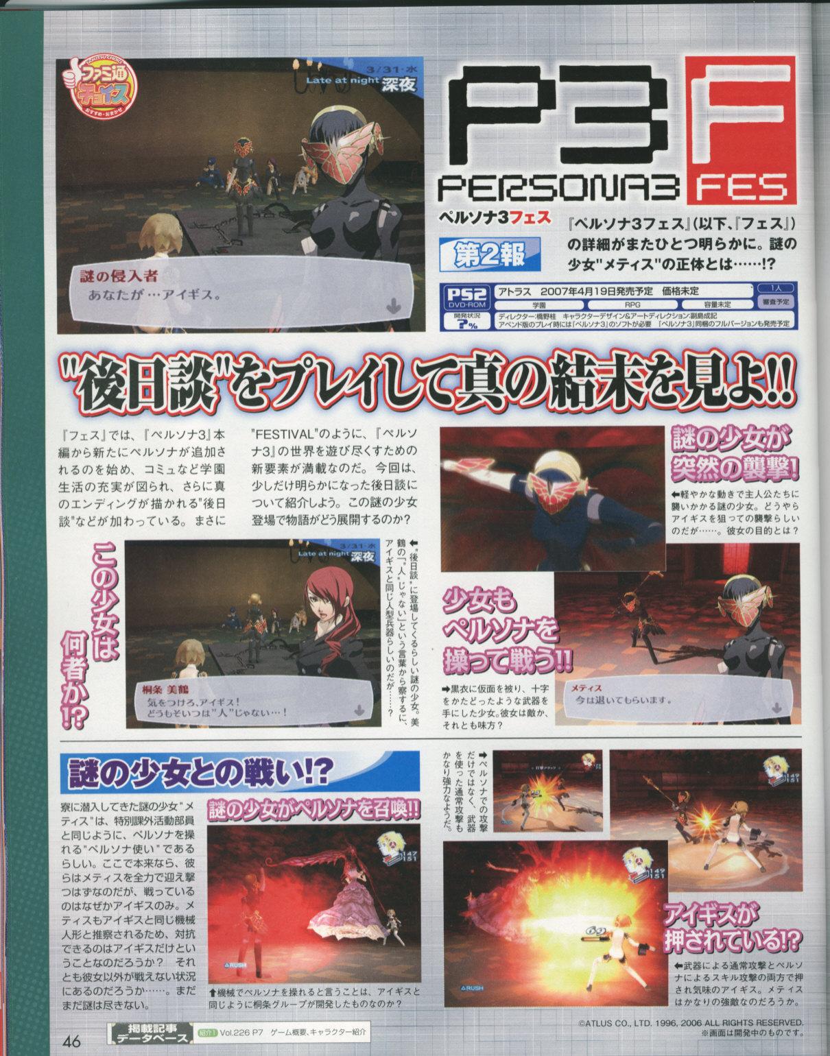 Persona 3 Fes se dévoile