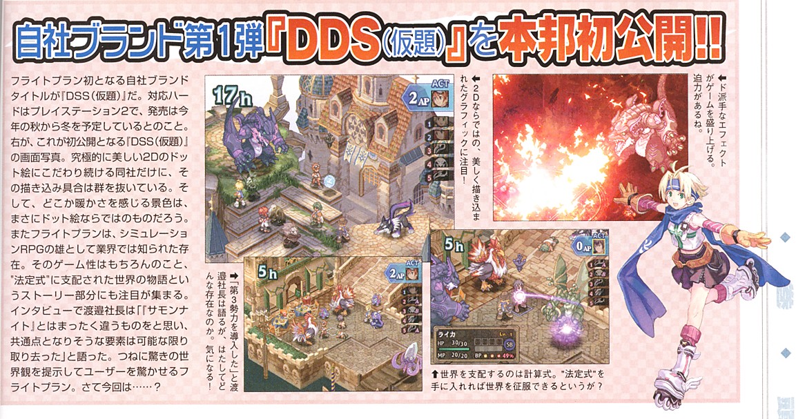 DDS se dévoile sur PlayStation 2