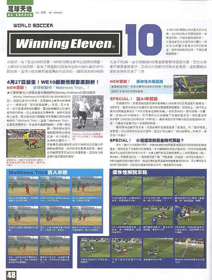 Winning Eleven 10 se dévoile