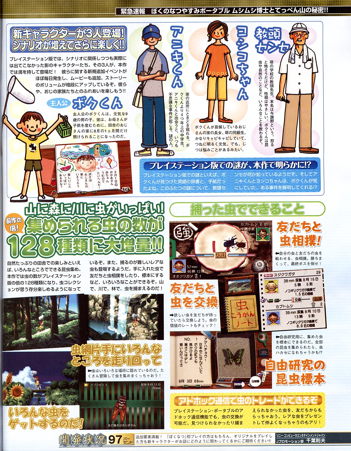 My Summer Holiday revient sur PSP
