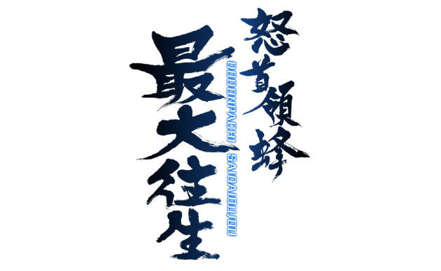 Cave annonce DoDonPachi Saidaioujou