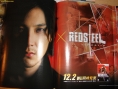 Red Steel fait sa pub