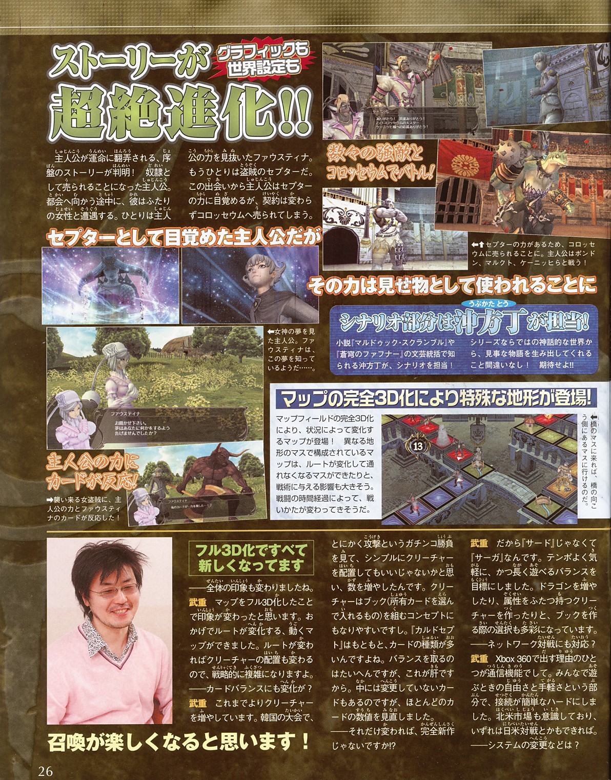 Culdcept Saga se dévoile