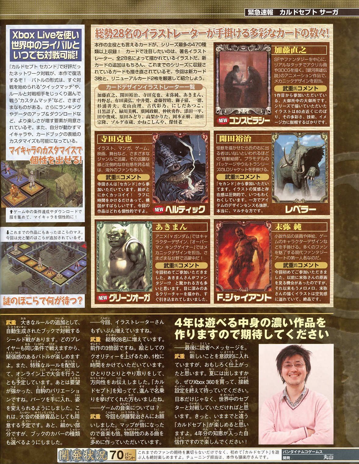 Culdcept Saga se dévoile