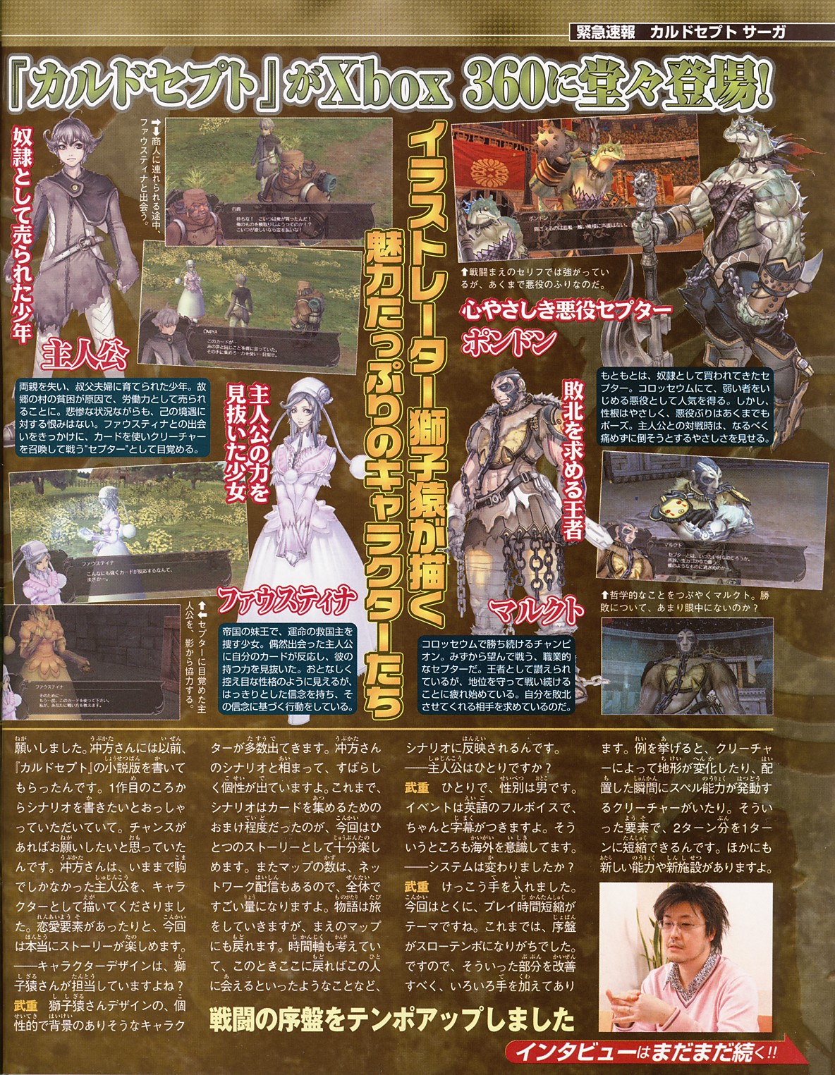 Culdcept Saga se dévoile